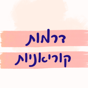 דרמות קוריאניות